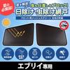 Suzuki Every Van Wagon DA17V DA17W Mesh Screen Window Net Sunshade Insect Net Car Window Screen Front Left and Right Set of 2 Compatible with Every