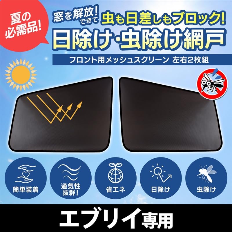 Suzuki Every Van Wagon DA17V DA17W Mesh Screen Window Net Sunshade Insect Net Car Window Screen Front Left and Right Set of 2 Compatible with Every