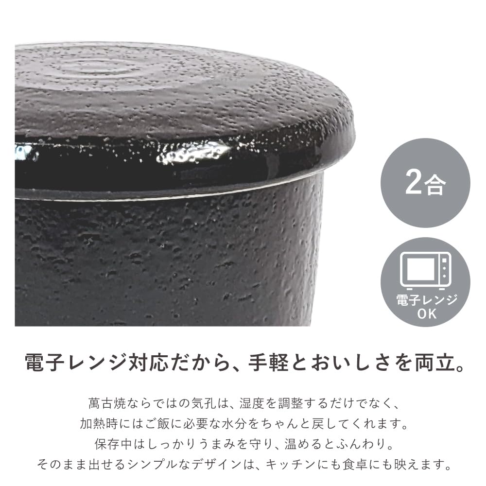 Rice Storage Container (for 2 cups of rice), Made in Japan, Black, Ceramic, Banko Ware, Uchiyama Pottery, Keeps Rice Freshly Cooked, Long-lasting, Hum