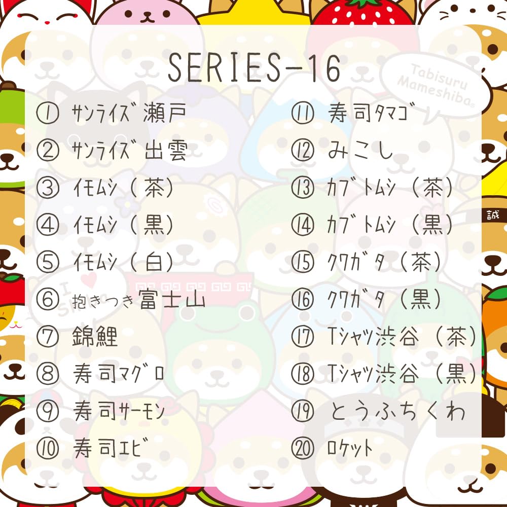 [LamPlanning] Series-16Traveling Mameshiba Keychain Mascot Ball Chain Bag Charm Cute Fluffy Dog Shiba Inu Mameshiba Healing (Sunrise Seto)