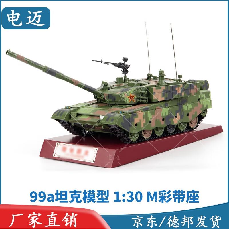99a Tank Model (1:30 Scale)
