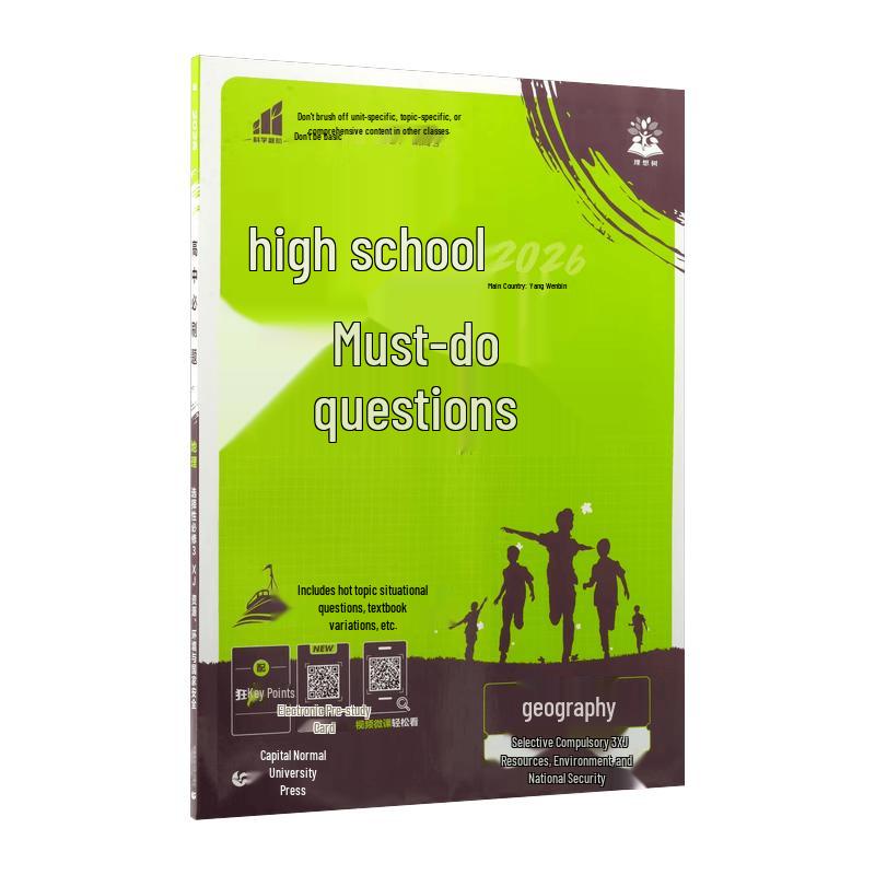 2026 High School Grade 2 Selective Compulsory Exam Prep Books Xiangjiao Edition