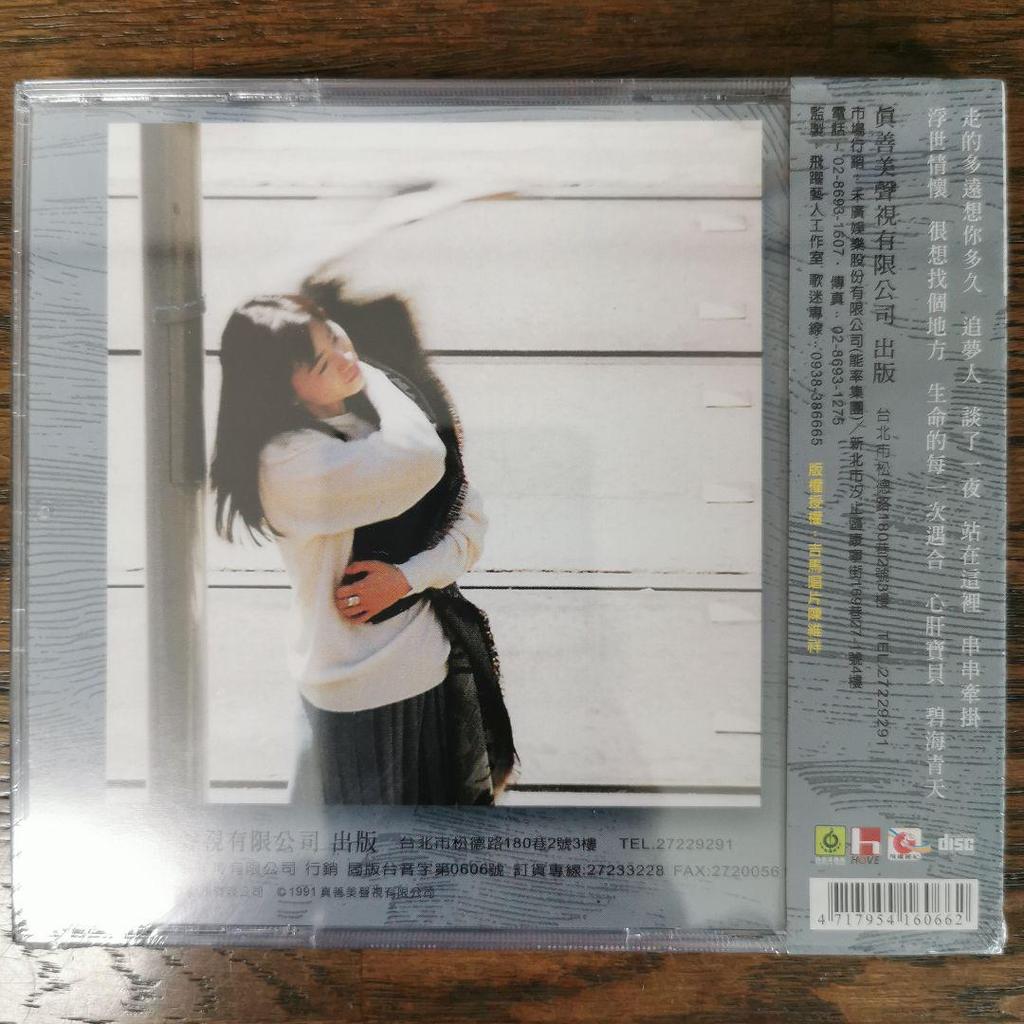 [USED] Feng Fei Fei / Floating World Love CD