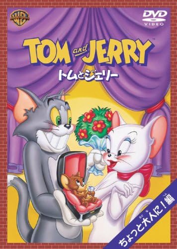 

DVD - Tom and Jerry: A Little Grown-Up! Japan Movies & DVD Used