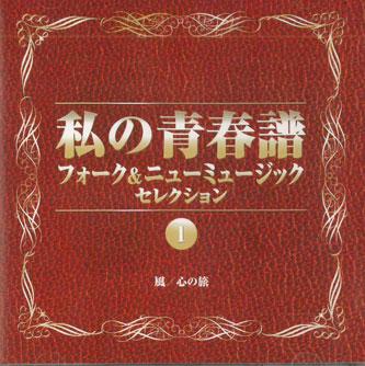 

CD - Watashinoseisyunnfu 1 Folk&new Musi VFD8971 TOSHIBA EMI Japan Japanese Pop/Rock Used