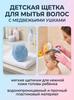 Baby Shampoo Hair Scrub Brush Cute Bear Ears Scalp Scrubber for Baby Both Wet Dry Hair