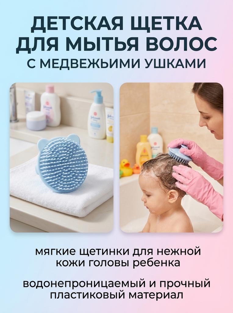 Baby Shampoo Hair Scrub Brush Cute Bear Ears Scalp Scrubber for Baby Both Wet Dry Hair