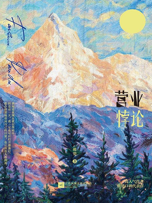 Fan Service Paradox | Vol. 1 (Novel)