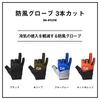 DAIWA Windproof Blue Size Gloves, 3-Piece Cut, Gray, L, DG-8922W