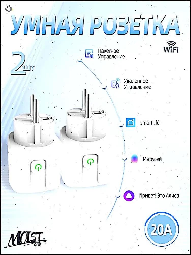 

EU-Standard Smart Tuya Socket — Tuya Wi-Fi Socket with Timer and Function One size білий