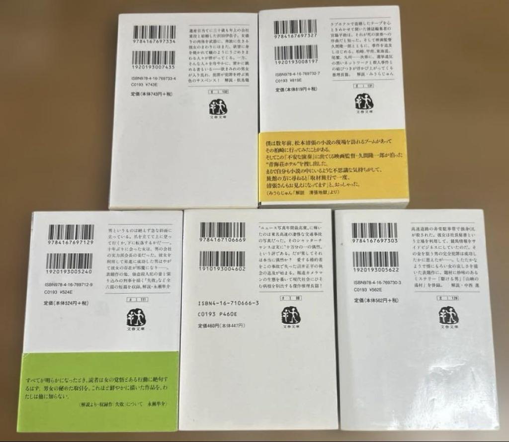 [USED] Seicho Matsumoto's works collection 26 volumes + 1 volume