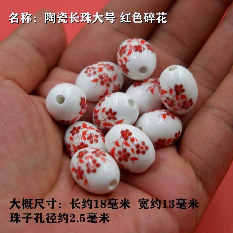 

13 * 18 свободных бусин керамические овальные бусины, керамические бусины Цзиндэчжэнь, керамические бусины своими руками, китайские аксессуары для узлов Ceramic long bead large