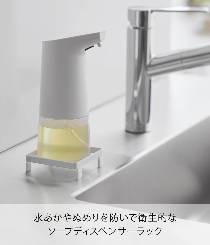 Yamazaki Tower Soap Dispenser Rack, White, W9.2 X D9.4 X H2.7cm, Floating Storage, Slime-Resistant, 10203