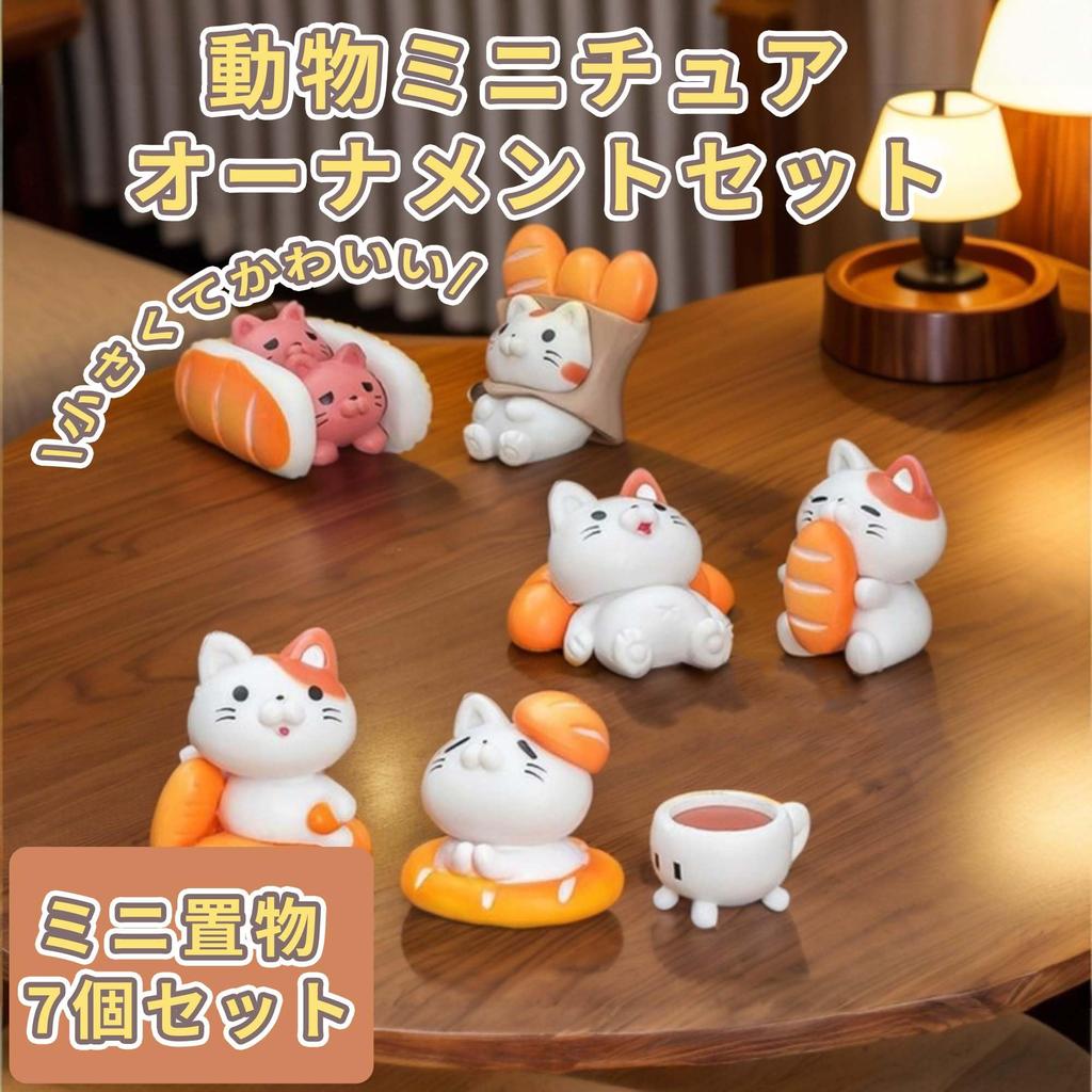 RENEWREVITAL Mini Miniature Set of Cute Animal DIY Car Bonsai Cat Figurines, Ornaments, 7, Figures, Desktop, Office, Decor, Gift, Landscape, Ornament,