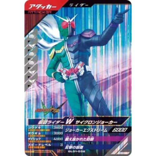 Ganba Legends GL01-032 SR Kamen Rider W Cyclone Joker [1st Edition] [Super Rare]