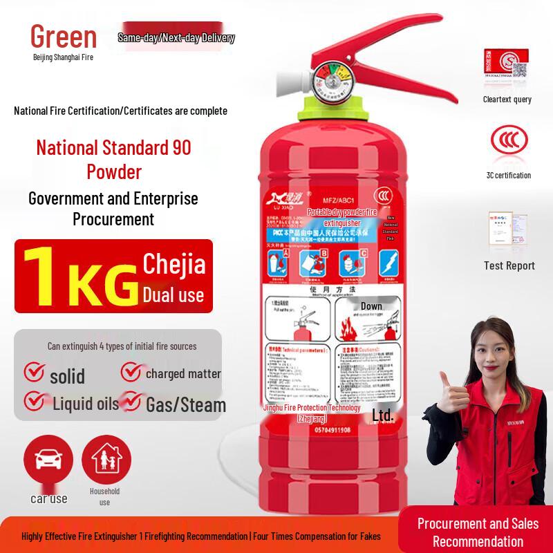 Lüxiao National Standard Multi-Purpose Portable Fire Extinguisher