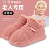 Elderly cotton slippers Men's winter indoor household warmth Plush thick-soled non-slip bag and old-fashioned cotton shoes are stain-resistant