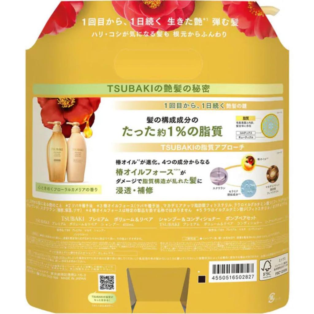 Tsubaki Premium Volume & Repair Shampoo & Conditioner Set, 450ml each