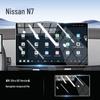 Nissan N7 Screen Protection Film: Central Control Navigation Sticker & Interior Modification Accessory
