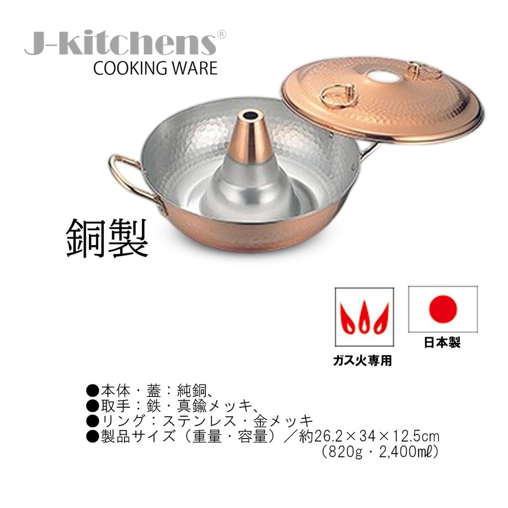Gas Stove Made in Includes Original Can Opener J-kitchens Shabu-Shabu Pot, Copper, 26cm, Only, Japan, T-Shirt-Shaped