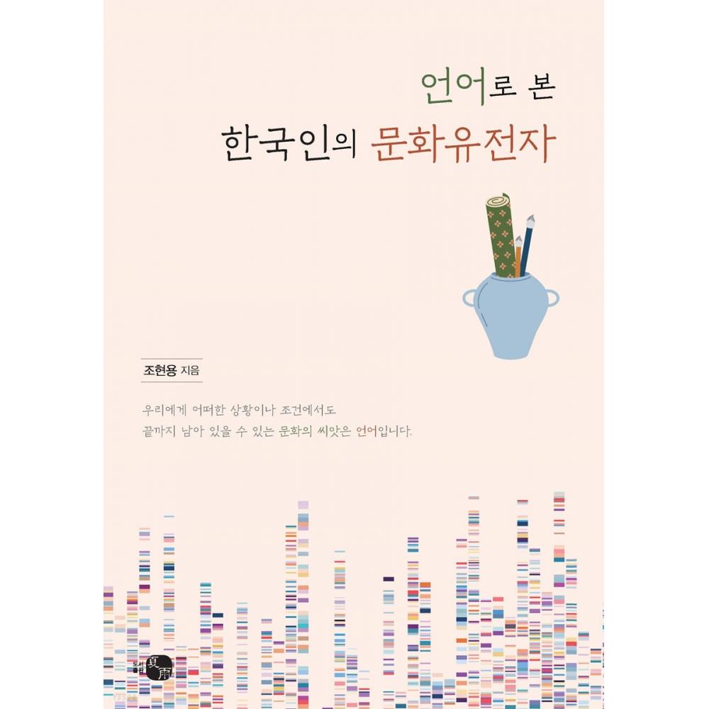 Cultural Genes Of Koreans In The Hau Language