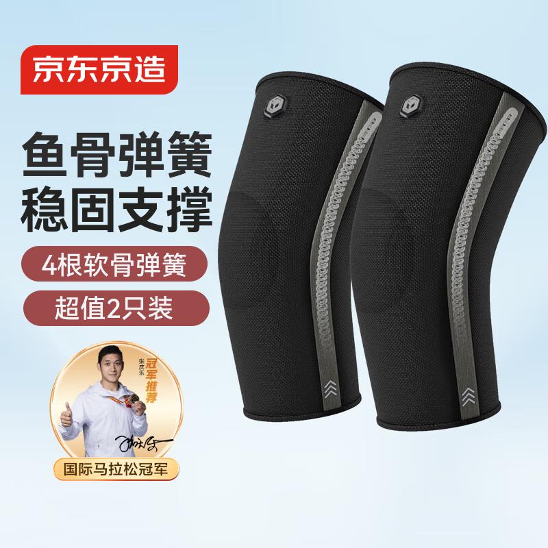 Jingdong Zhizao Professional Sports Knee Support (2-Pack)