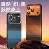 For iPhone17promax Carbon Fiber Textured Magnetic Apple 16 Slim Kevlar All-Inclusive Case 17