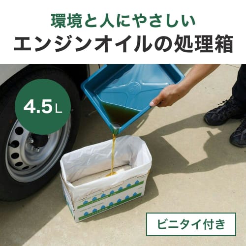 Cainz Oil Disposal Box, 4.5L, for Engine Oil Disposal, Oil Changes, Engine Oil, Waste Oil, Cars, Motorcycles, Oil Disposal, Tempura Oil, and Waste Oil