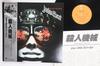 LP Record JUDAS PRIEST  Killing Machine 253P28 EPIC 1978 Japan Obi Metal Used