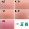 Blush (Cheek Color) 12 [Miyoshi]