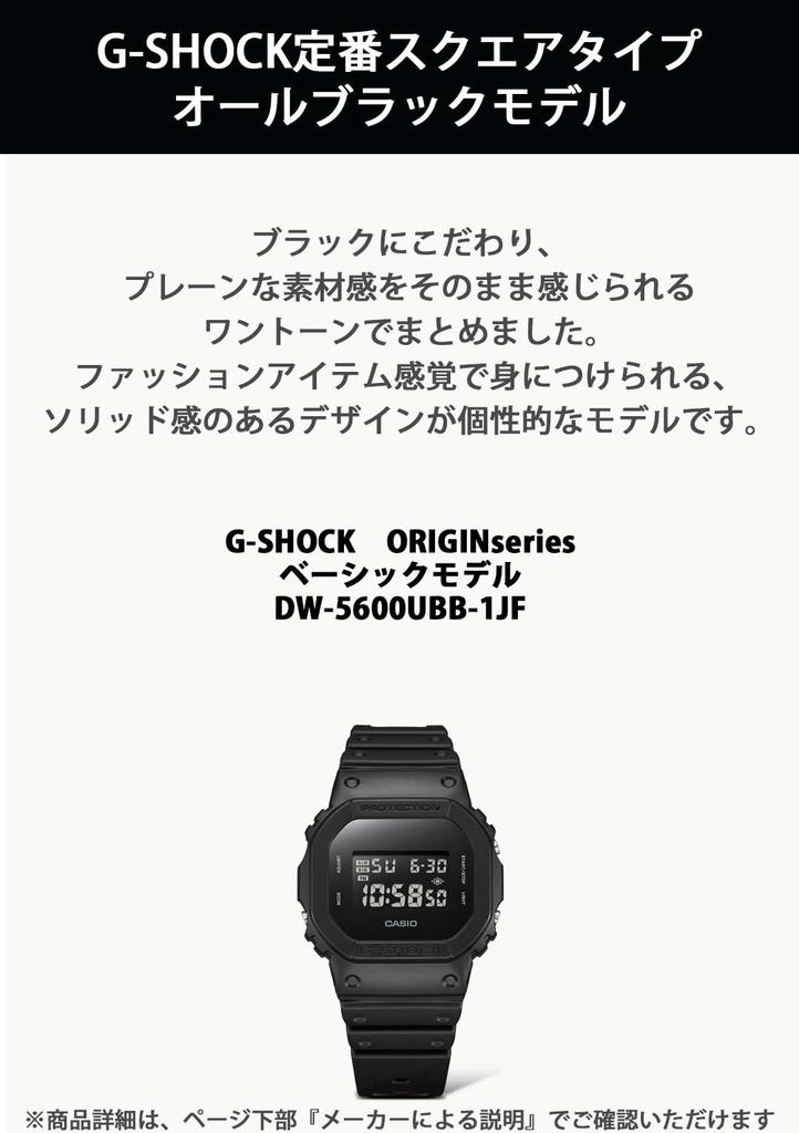 Watch All Black [Casio] G-Shock DW-5600UBB-1JF Men's