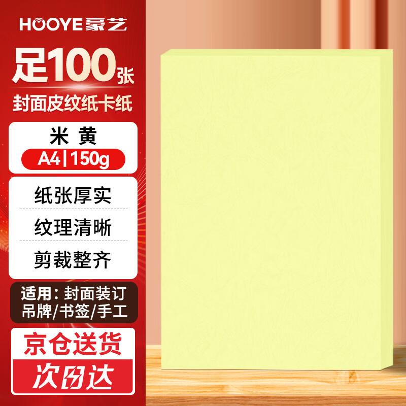 HOOYE A4 Embossed Textured Cardstock Cover Paper