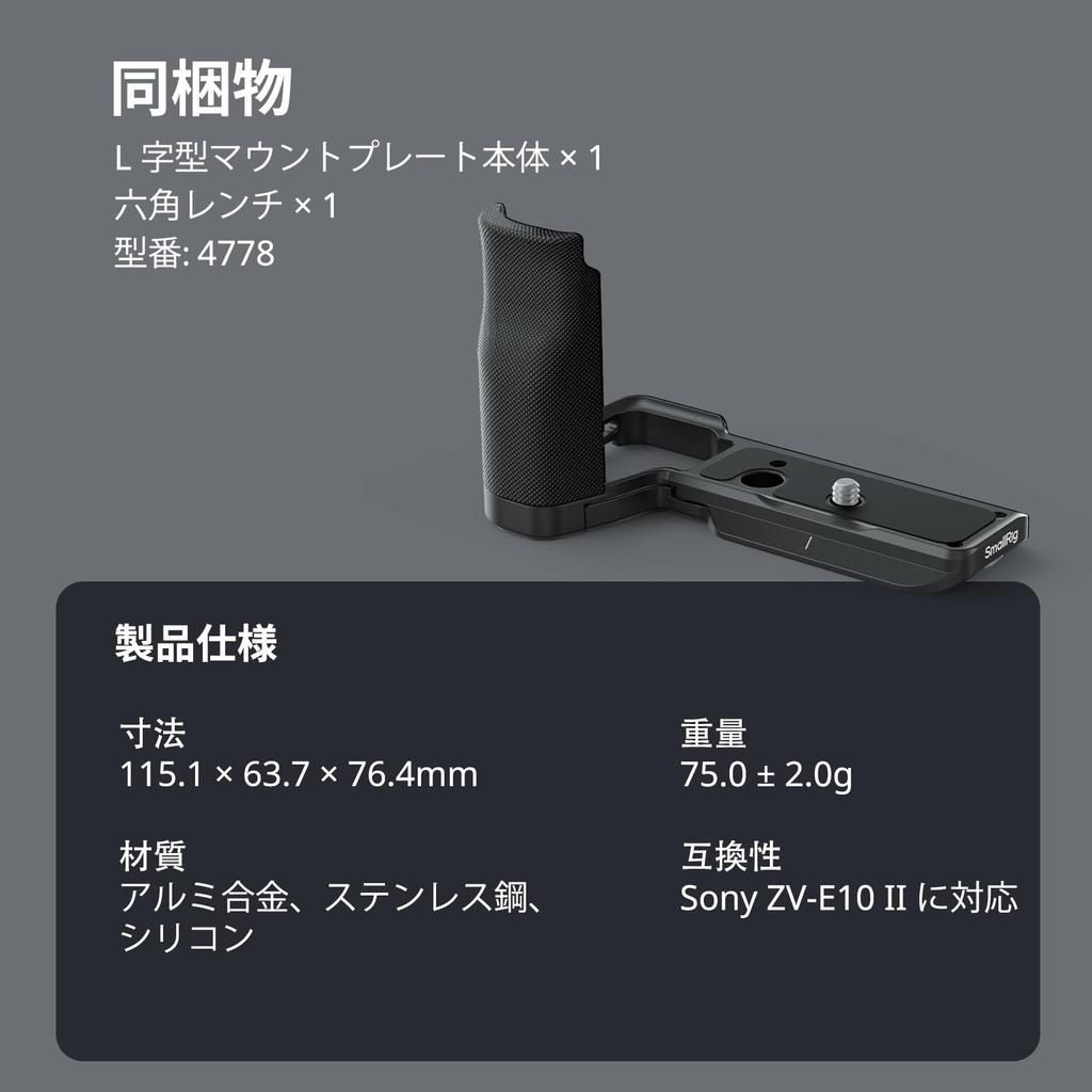 SmallRig Silicone L-Handle for Sony ZV-E10 II (Product Code: 4778)