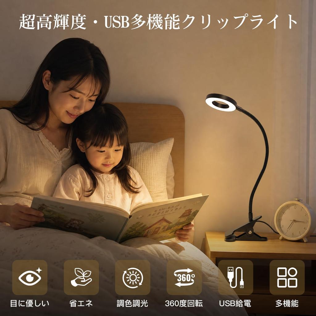 Clip-on LED Desk Lamp, High Brightness, Eye-Friendly [3 Color Temperatures, 10 Brightness Levels], USB Powered, 360-Degree Rotation, Memory Function,