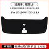 For LEADING IDEAL L6 L7 L8L9 Trunk Protective Pad Tailgate Protective Sticker Rear Guard Scratch-proof ONE Car Interior Supplies
