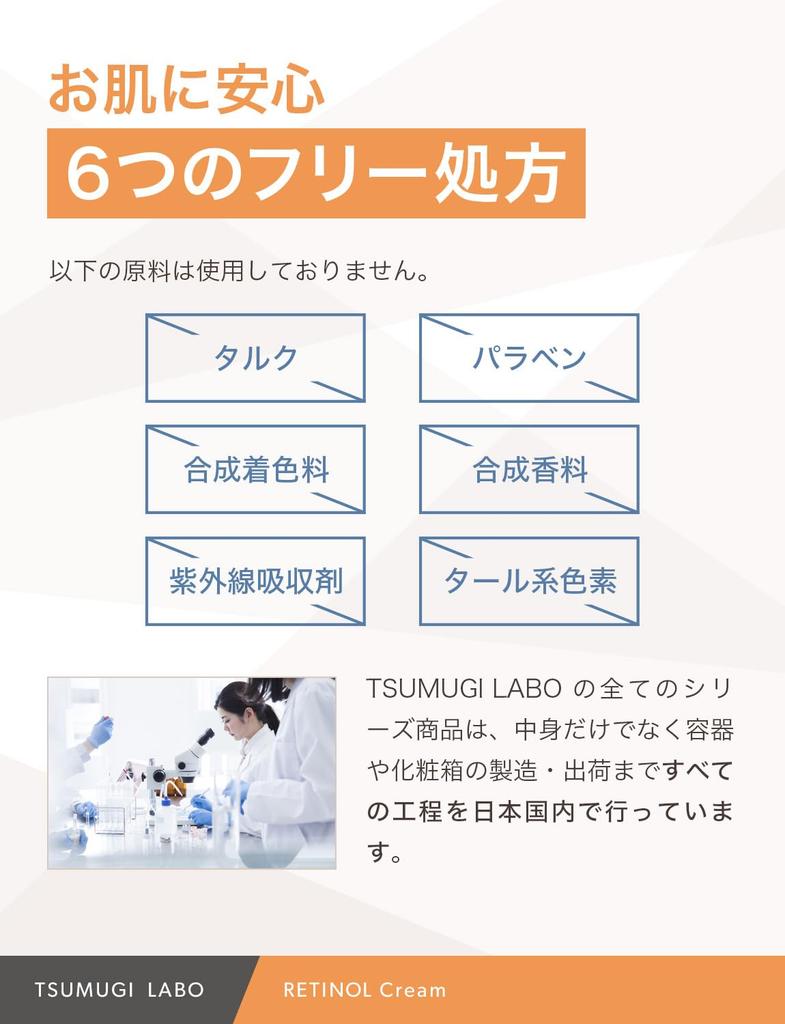 Tsumugi Labo Retinol Cream Beauty Serum undiluted solution high concentration combination 30g 5%