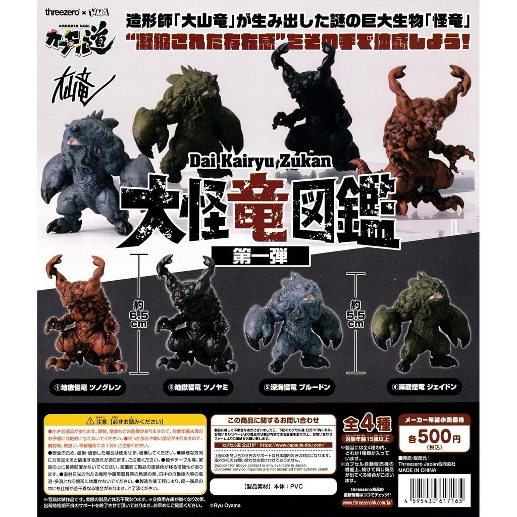 Capsule Road Great Dragon Encyclopedia Volume 1 Complete Set 4 Types Gacha Toy