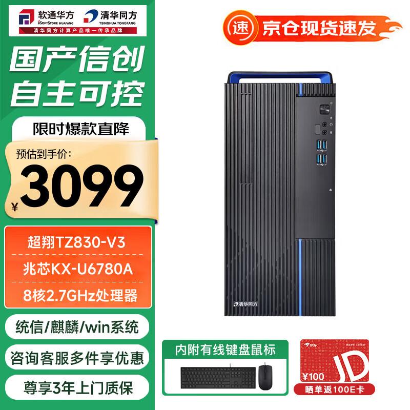 THTF ChaoXiang TZ830 Xinchuang Desktop PC (CN version)