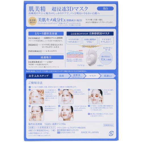 Hada Bisei Super Penetrating 3D Mask Aging Care Whitening 4 Pieces x 3 Set with Bonus | Serum Skin Care Sheet Mask Sheet Pack Face Pack Pack