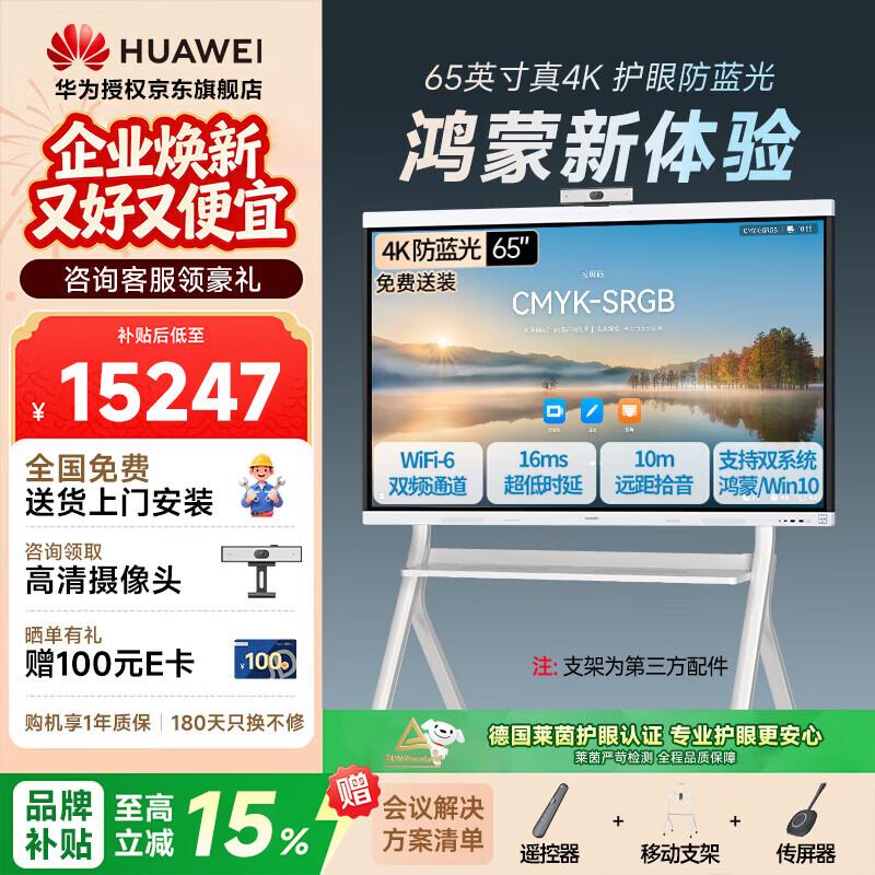 Huawei IdeaHub Board 3 Pro 65-inch Smart Collaboration Display (CN version)