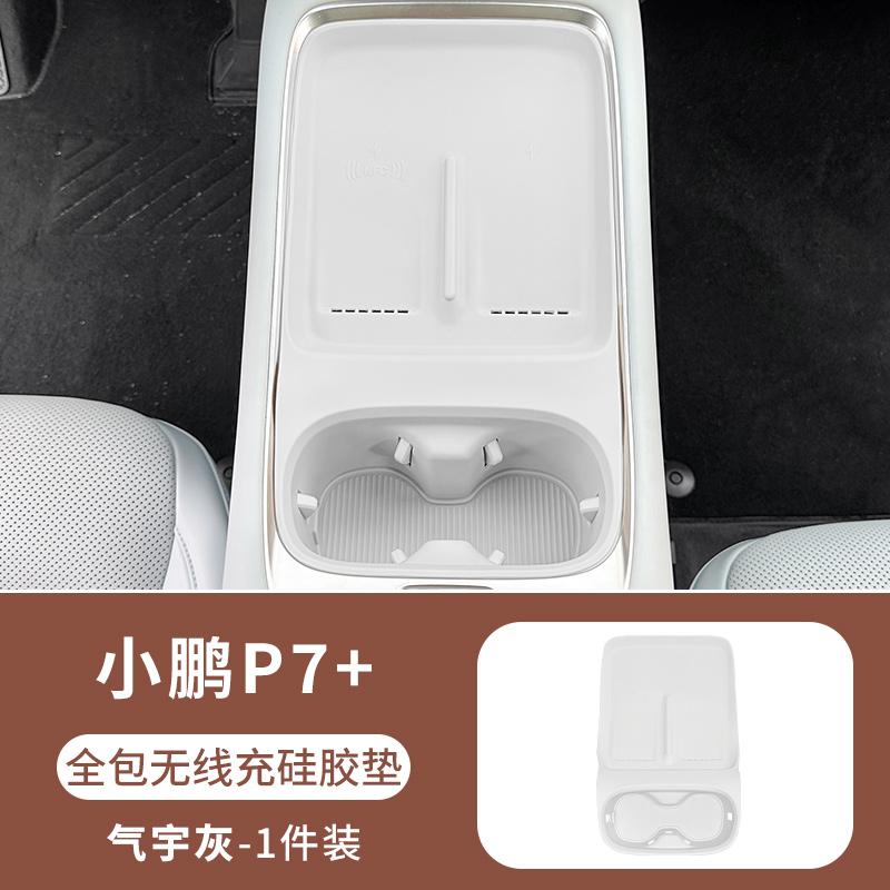For Xpeng P7 Plus Modification Wireless Charging Pad Silicone One-Piece Mat Original Car Color Center Console Cup