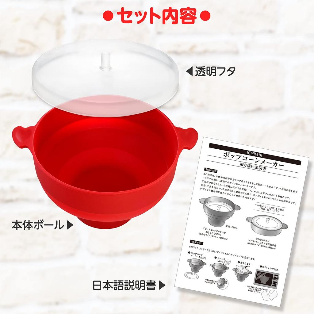 ICHIFUJI Popcorn Maker Silicone Microwave Home Use Washable Type Oil-Free