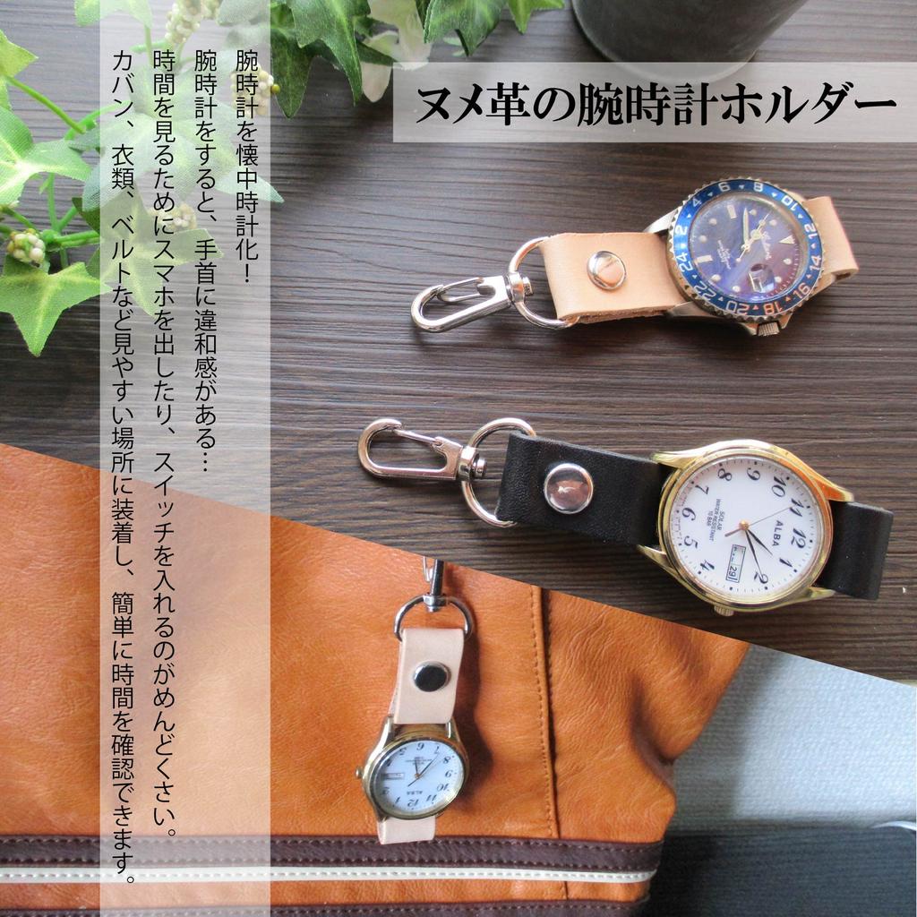 Watch Holder Carabiner Genuine Leather Pocket Watch 18mm [Freate] (Black, Width)