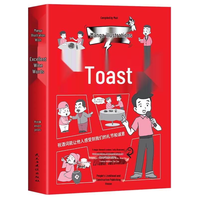 Official Illustrated Guide to Chinese Toasts: Social Etiquette & Speaking Skills