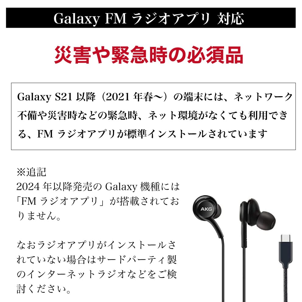 Galaxy Genuine Overseas Earphones with Remote Control and FM Radio Usable via Radio Connection Even During Disasters of Internet Type-C Earphones,