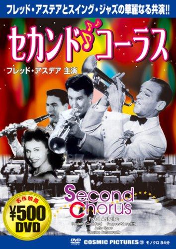 

DVD DVD - DVD Second Chorus (COSMIC PICTURES CCP126 Japan Movies & DVD Used