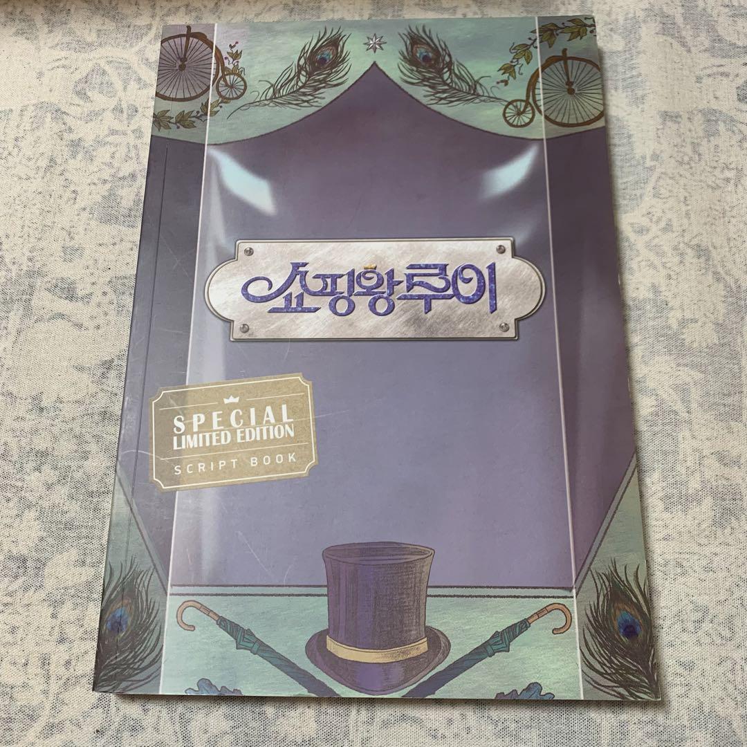 

[USED] Seo In-guk Shopping King Louie Scriptbook