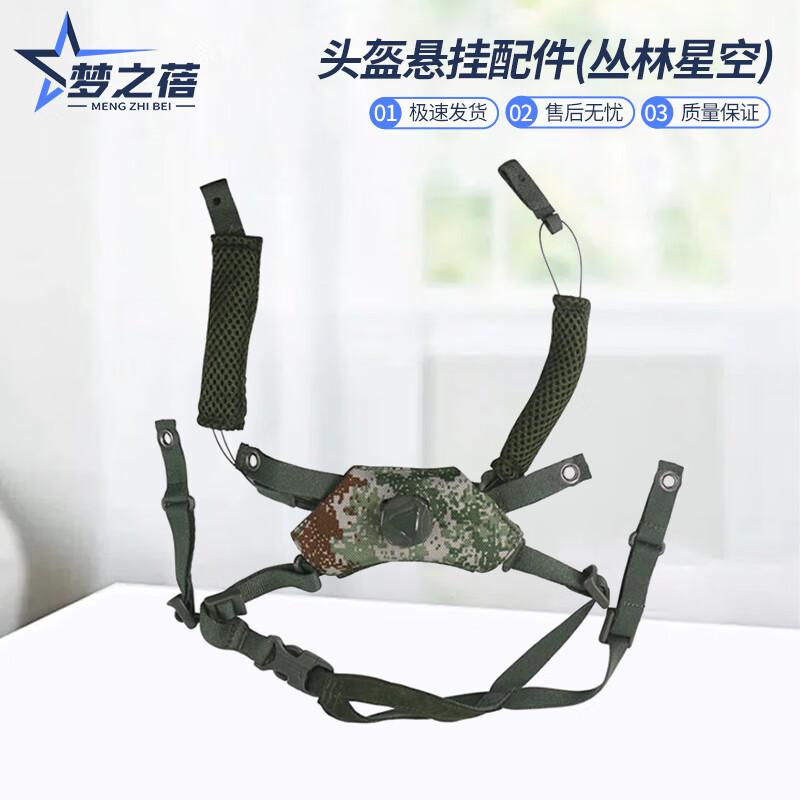 Meng Zhi Bei M19 Helmet Liner & Suspension Accessories