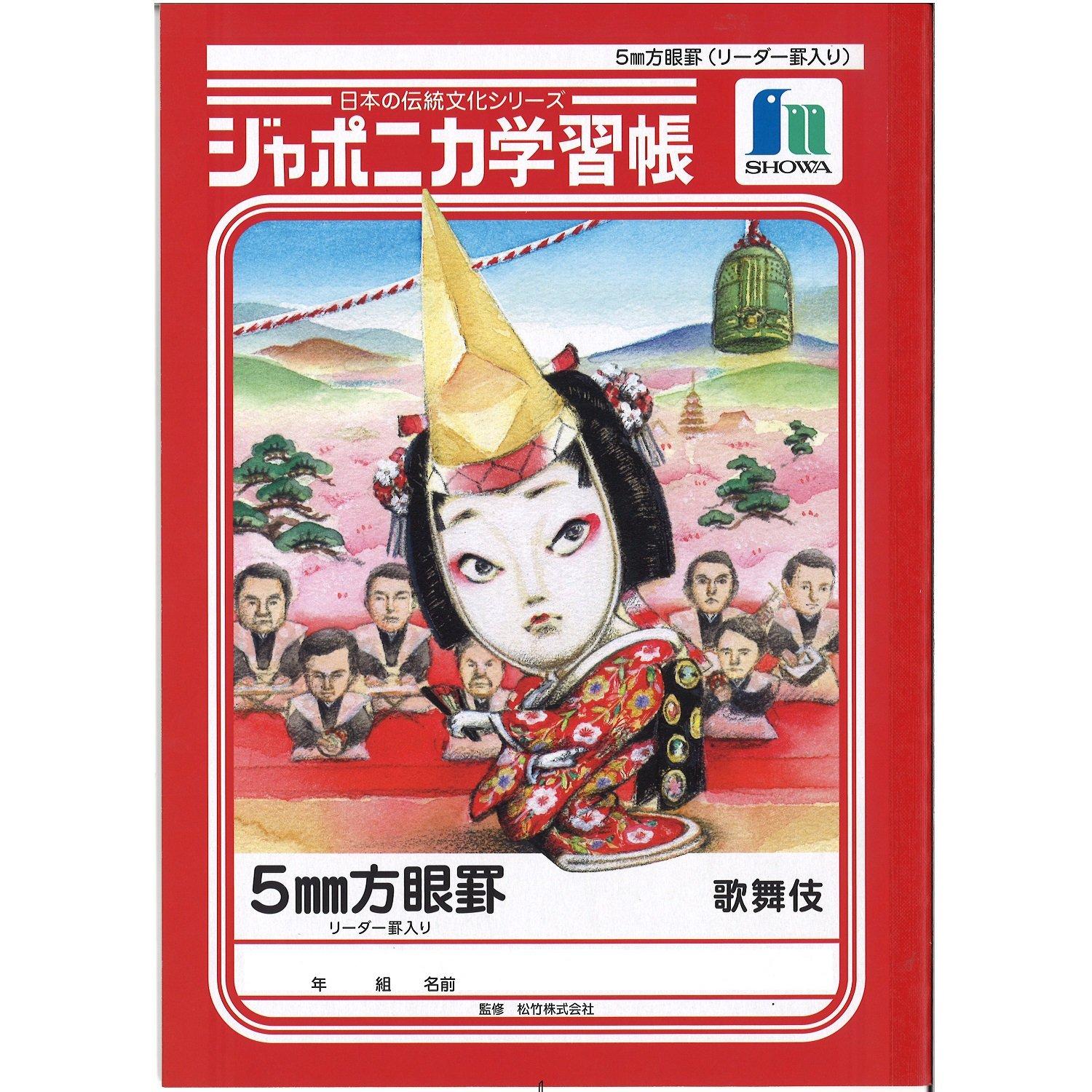 

Showa Notebook Japonica Japanese Traditional Culture Musume Dojoji 5mm Grid 10 Notebook, Books, 08152900210