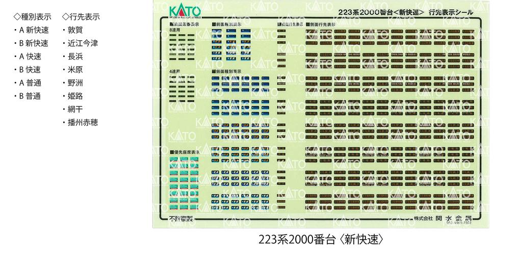 KATO N Gauge 223 Series 2000 Series New Rapid 4-Car Set 10-1898 Railway Model Train